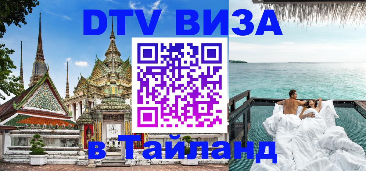 Виза ДТВ на 5 лет в Тайланд Улан-Батор 